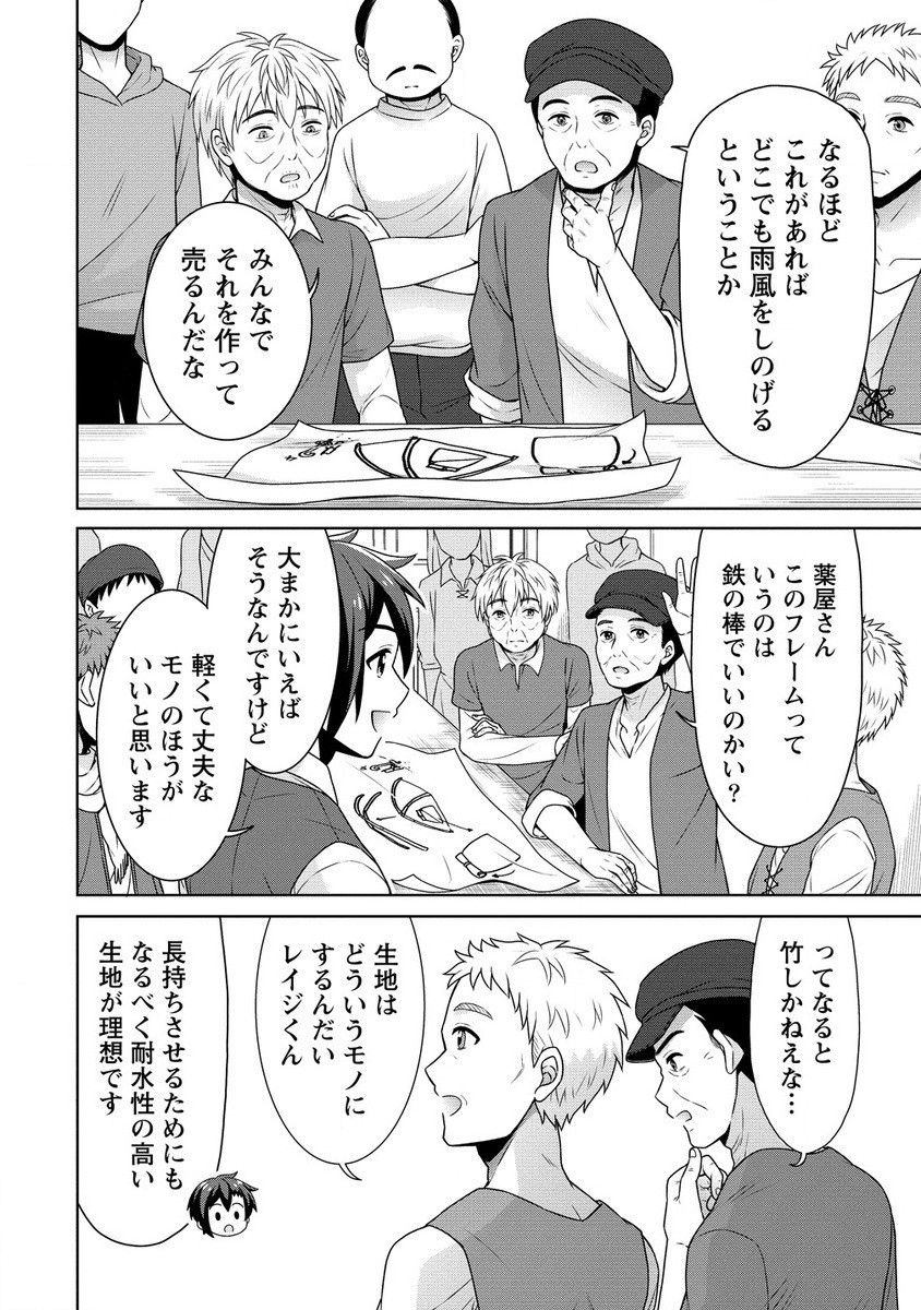 Cheat Kusushi no Slow Life: Isekai ni Tsukurou Drugstore - Chapter 60.1 - Page 6